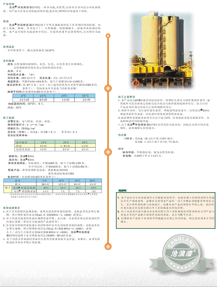 重防腐涂料