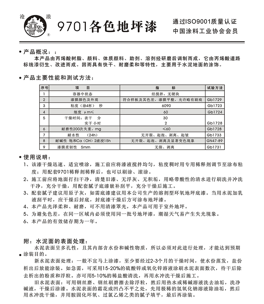 地坪涂料